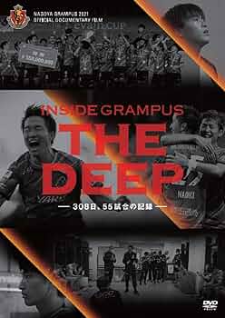 【先行特典付】INSIDE GRAMPUS THE DEEP(2021シーズン) INSIDE GRAMPUS THE DEEP -誰かのために闘うということ- | 特集